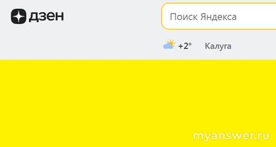 Как изменить населённый пункт в указателе прогноза погоды в Яндекс-Дзене?