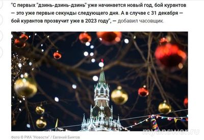 Новый Год начинается ещё до боя Курантов. Это правда?