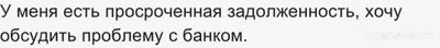 Погасите просроченную задолженность, почему нельзя звонить в Сбербанк?