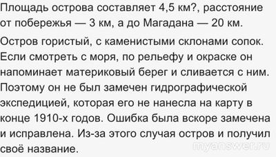 Как исправили ошибку участники экспедиции, забыв отметить остров на карте?