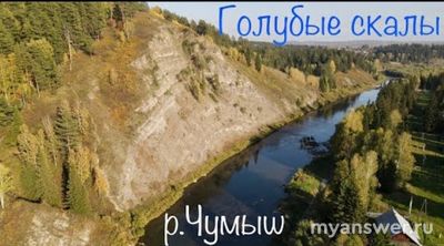 Какой памятник природы расположен на реке Чумыш недалеко от Новокузнецка?