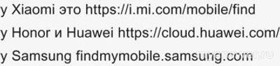 Как найти свой собственный телефон, не имея никакого другого в видимости?