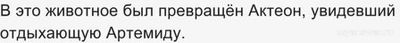 Мифы Древней Греции. Как подобрать растения и животных к описаниям (см.)?