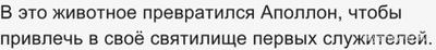 Мифы Древней Греции. Как подобрать растения и животных к описаниям (см.)?