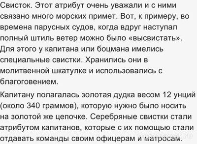 Свистун на корабле как называется, 6 букв?