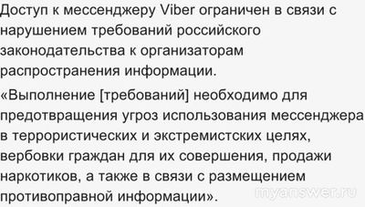 Роскомнадзор 13.12.2024 года заблокировал Viber (Вайбер). Правда или фейк?