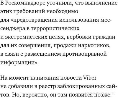 Роскомнадзор 13.12.2024 года заблокировал Viber (Вайбер). Правда или фейк?