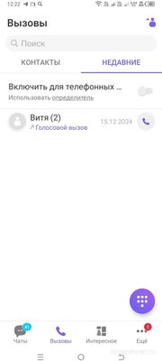 Роскомнадзор ограничил доступ к Viber 13.12.24. Можно ли пользоваться им?